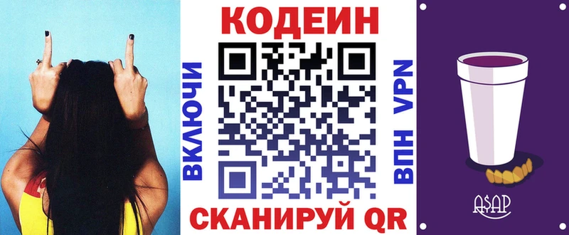 Кодеин напиток Lean (лин)  хочу   Калач 