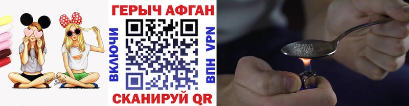 ГЕРОИН Афган Калач